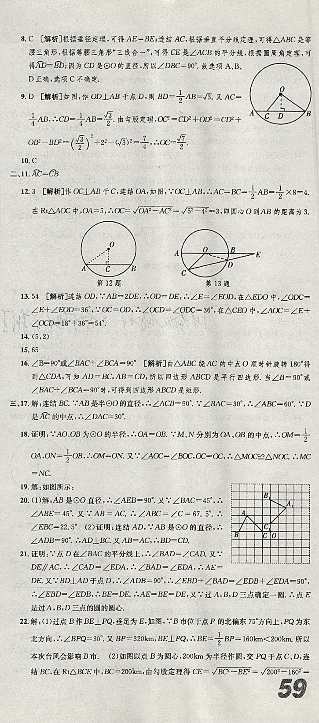 2017年創(chuàng)新優(yōu)化新天地試卷九年級數(shù)學浙教版 參考答案第9頁