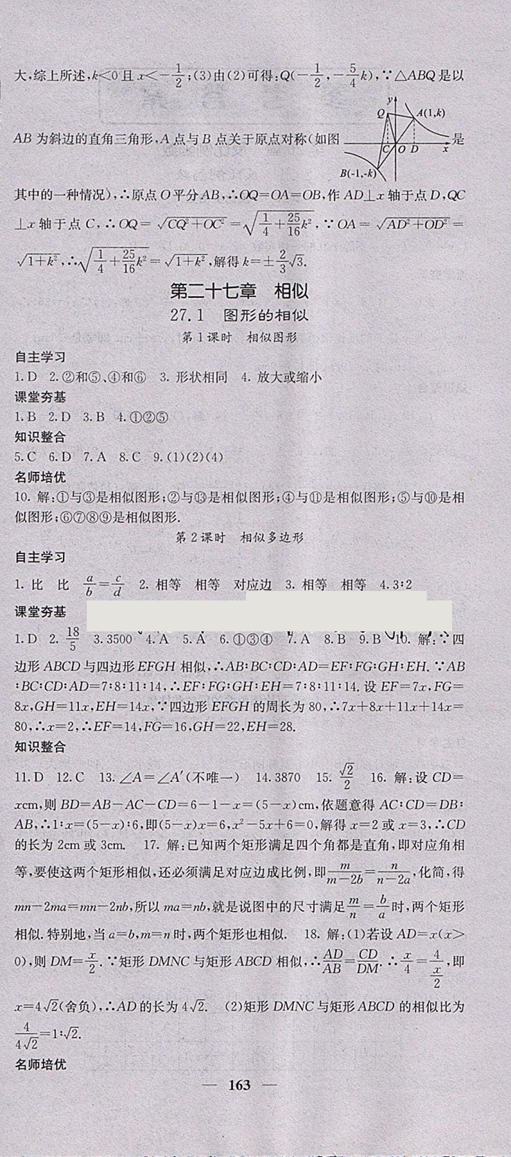 2018年名校課堂內外九年級數學下冊人教版 參考答案第6頁