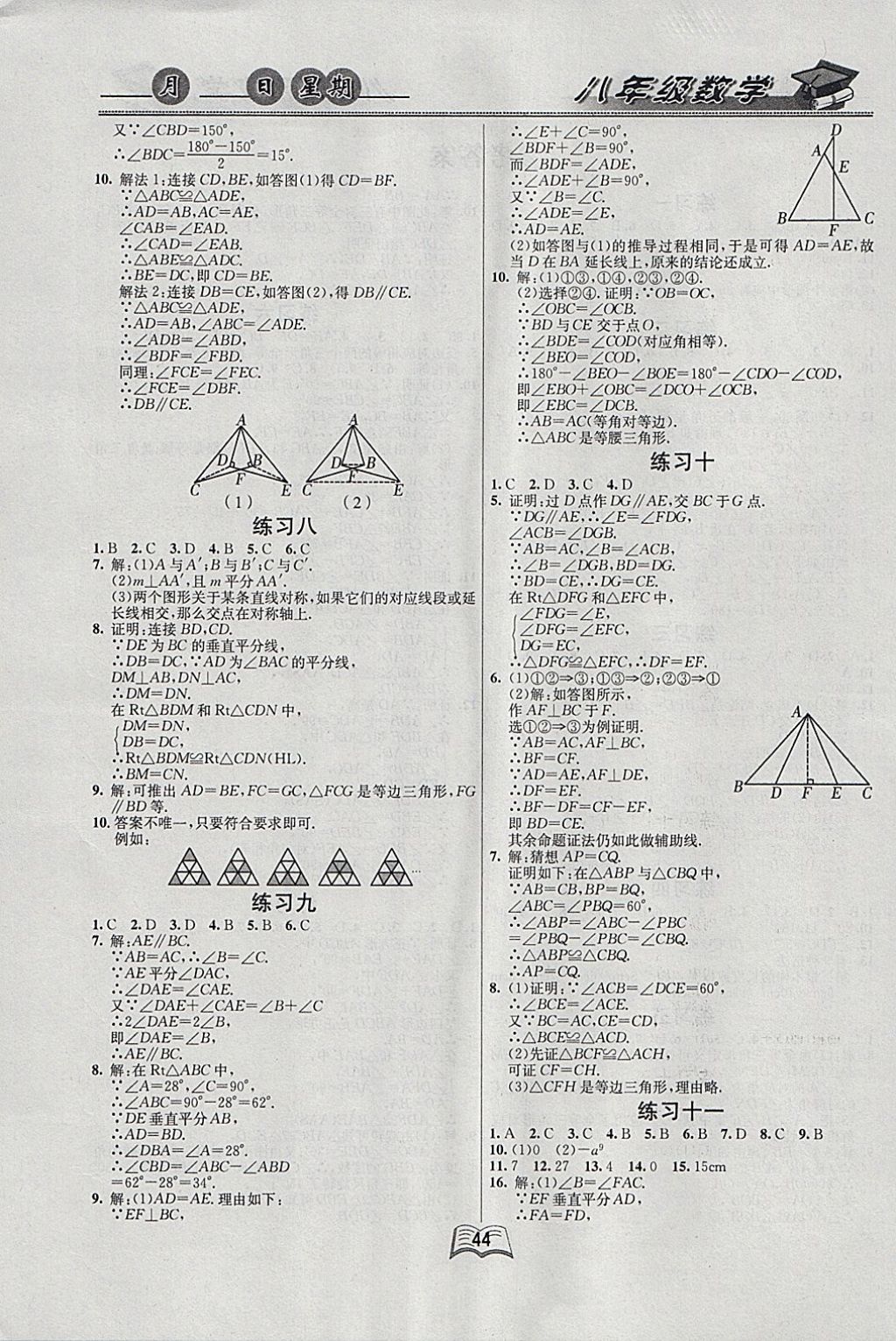 2018年优等生快乐寒假八年级数学课标版 参考答案第2页