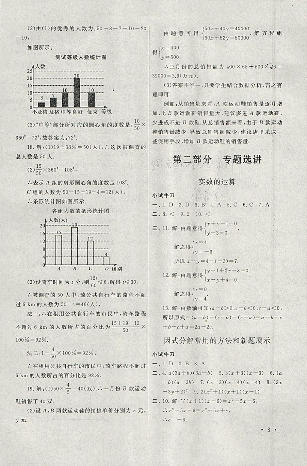 2018年期末寒假大串聯(lián)八年級(jí)數(shù)學(xué)華師大版 參考答案第3頁(yè)