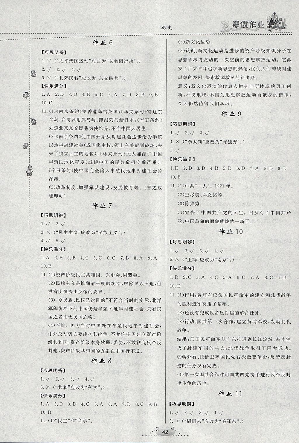 2018年寒假作業(yè)八年級(jí)歷史內(nèi)蒙古人民出版社 參考答案第2頁(yè)