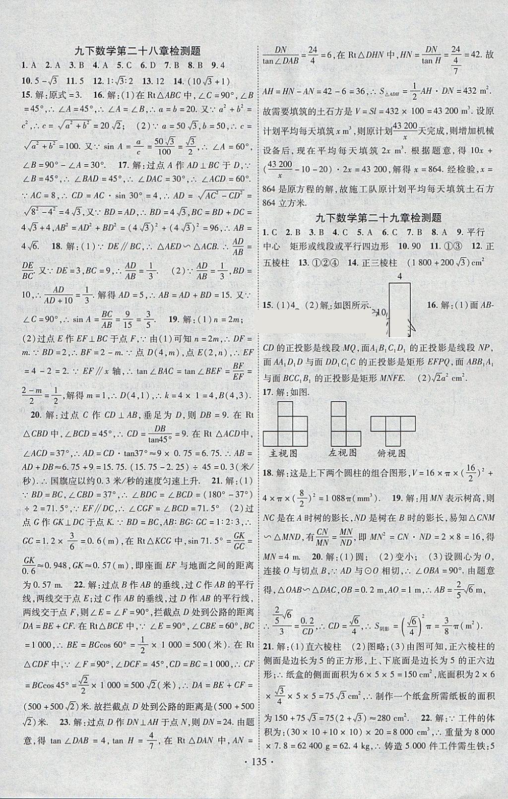 2018年课时掌控九年级数学下册人教版云南人民出版社 参考答案第15页