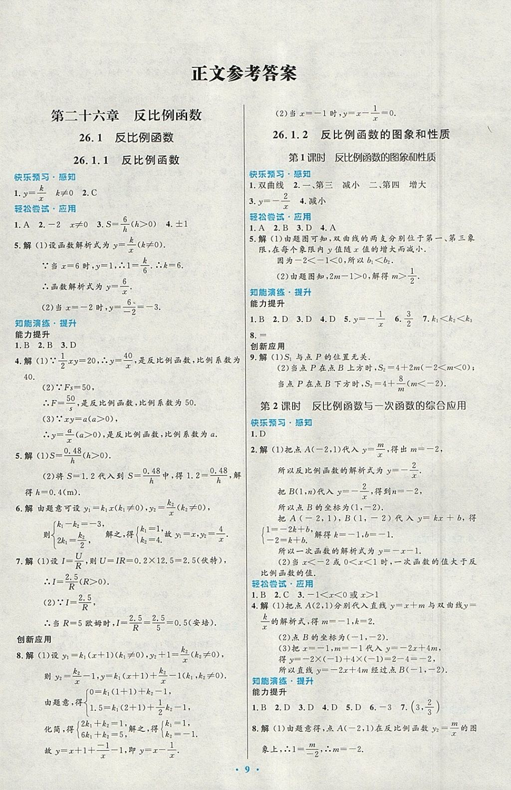 2018年初中同步测控优化设计九年级数学下册人教版福建专版 参考答案第1页