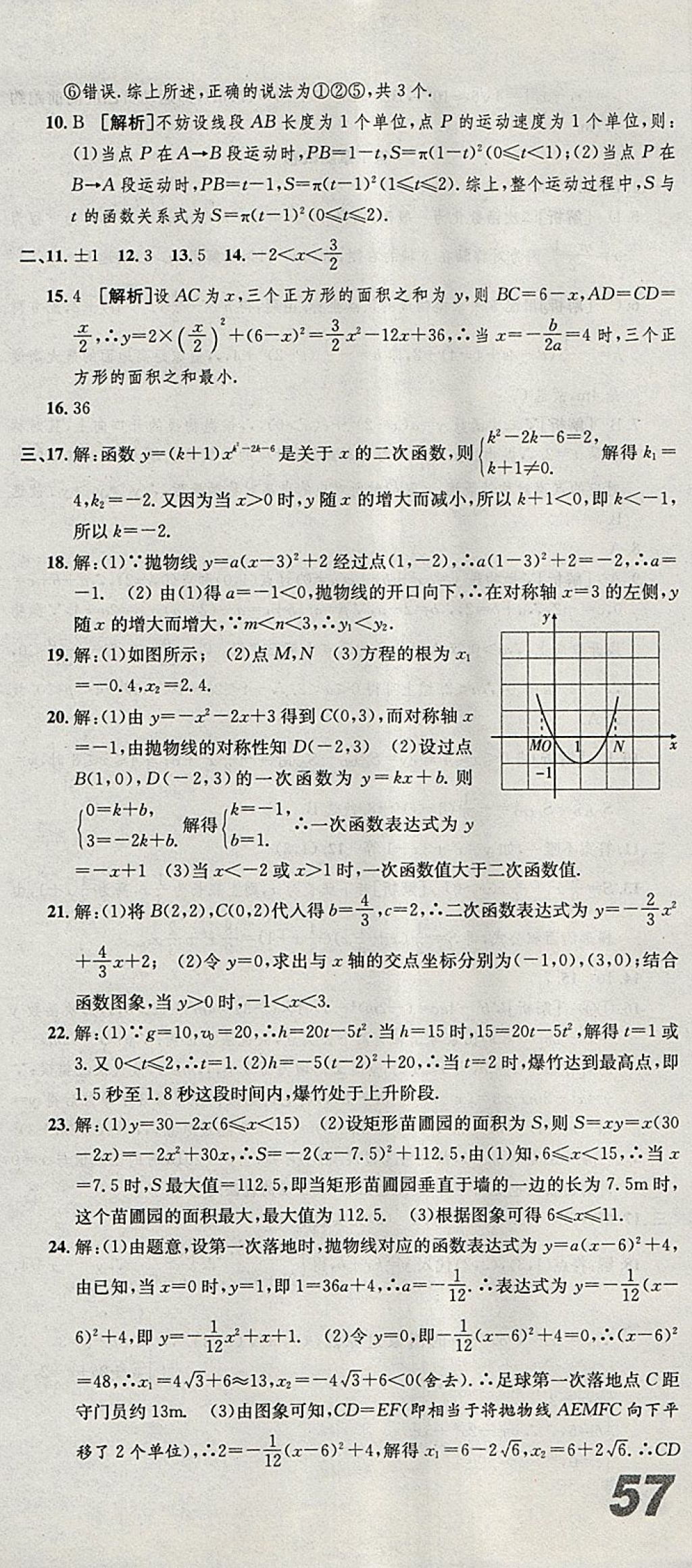 2017年创新优化新天地试卷九年级数学浙教版 参考答案第3页