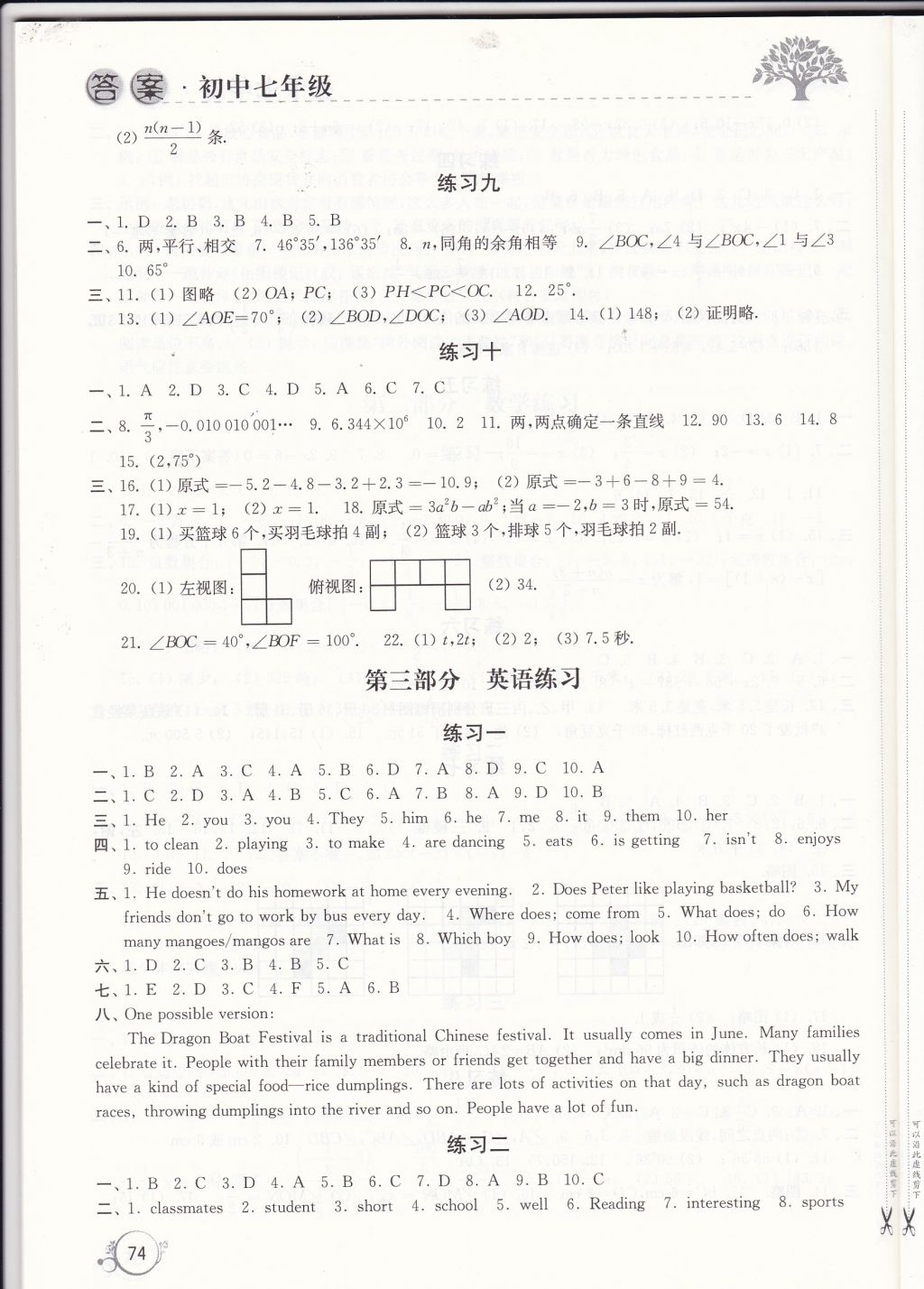 2018年寒假學(xué)習(xí)生活七年級合訂本譯林出版社 參考答案第6頁