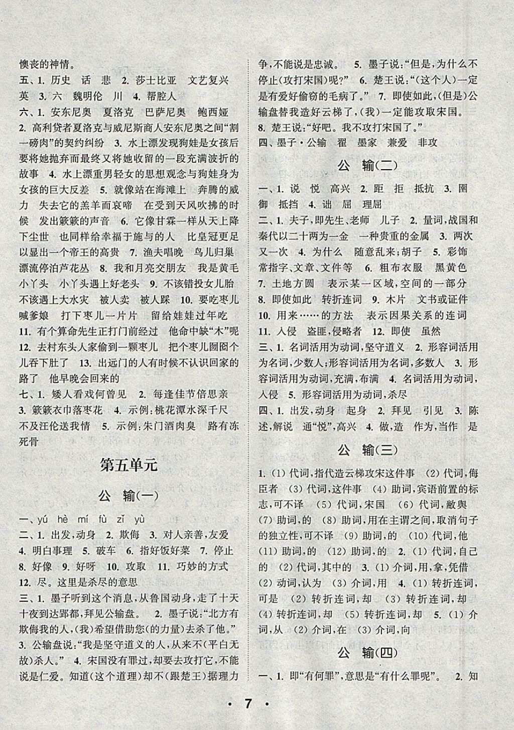 2018年通城學(xué)典初中語(yǔ)文提優(yōu)能手九年級(jí)下冊(cè)人教版 參考答案第7頁(yè)