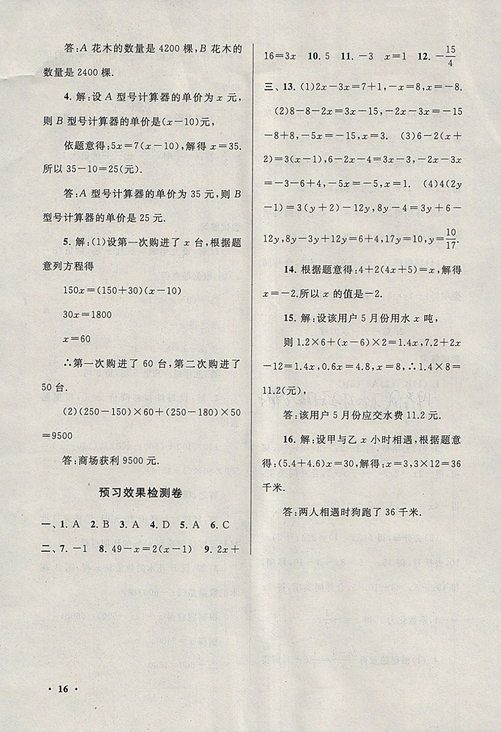 2018年期末寒假大串联七年级数学华师大版 参考答案第16页