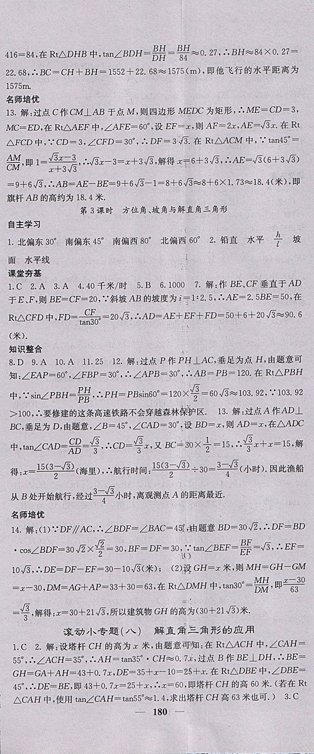 2018年名校課堂內(nèi)外九年級(jí)數(shù)學(xué)下冊(cè)人教版 參考答案第23頁(yè)