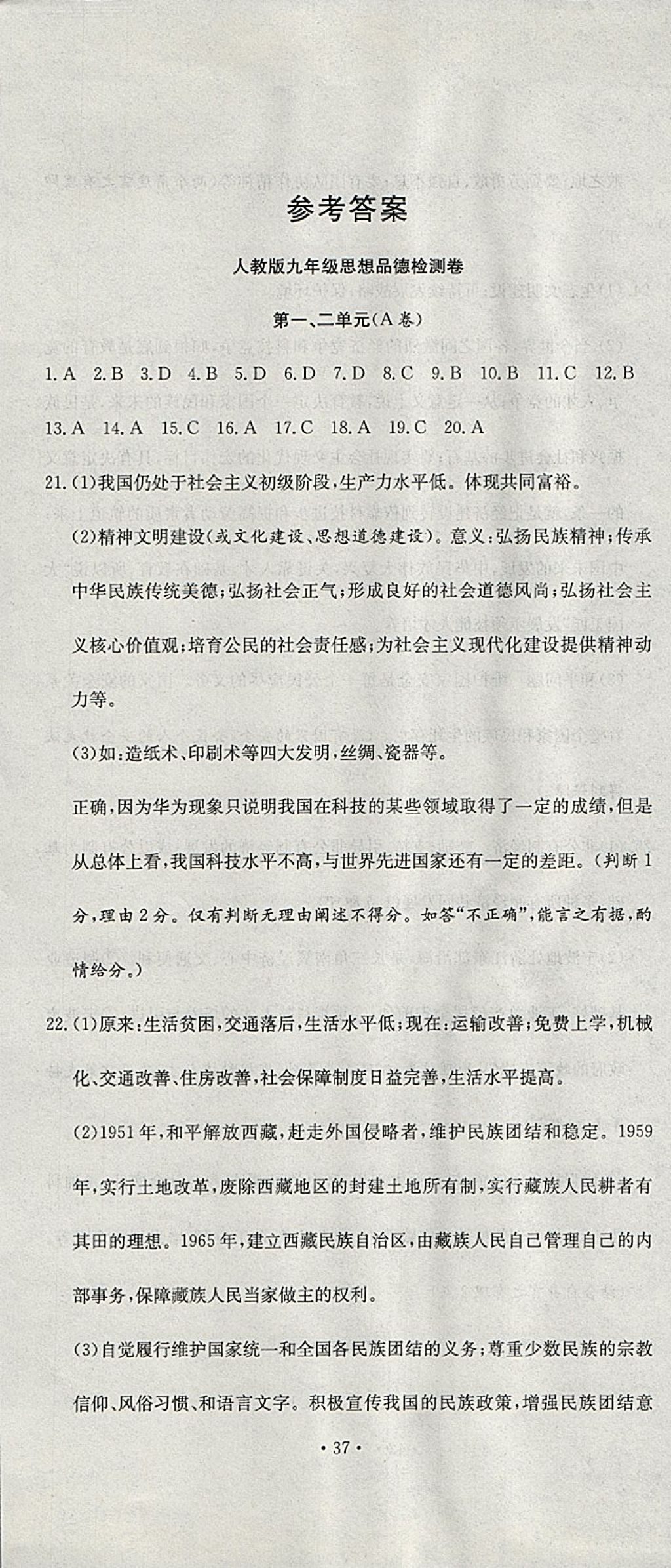 2017年创新优化新天地试卷九年级历史与社会思想品德 参考答案第1页