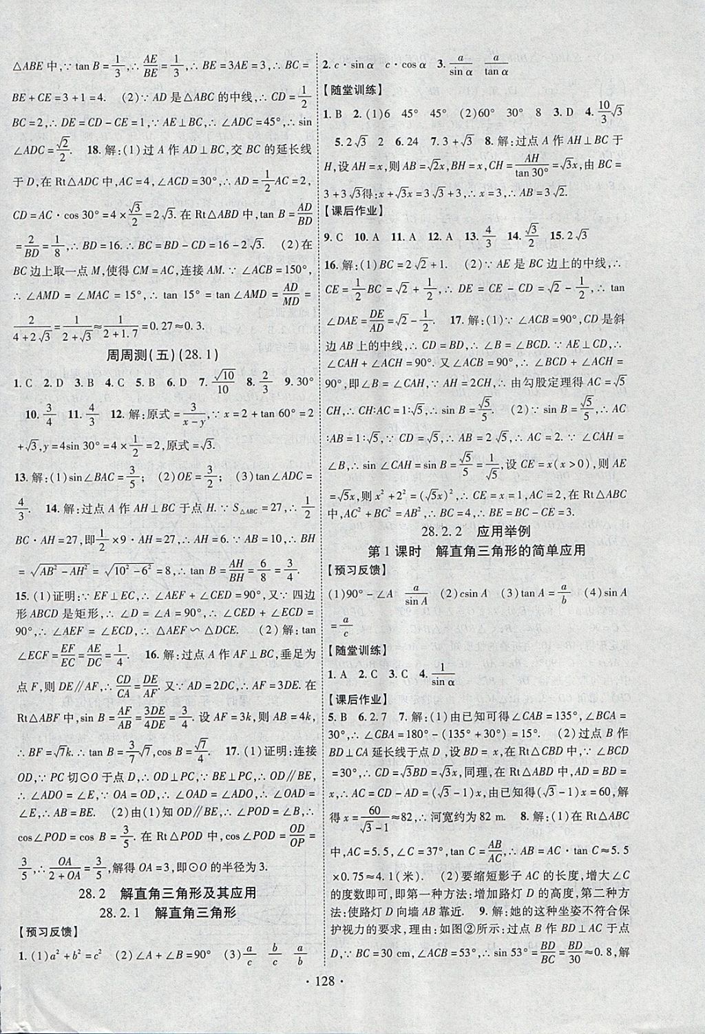 2018年課時(shí)掌控九年級(jí)數(shù)學(xué)下冊(cè)人教版云南人民出版社 參考答案第8頁(yè)