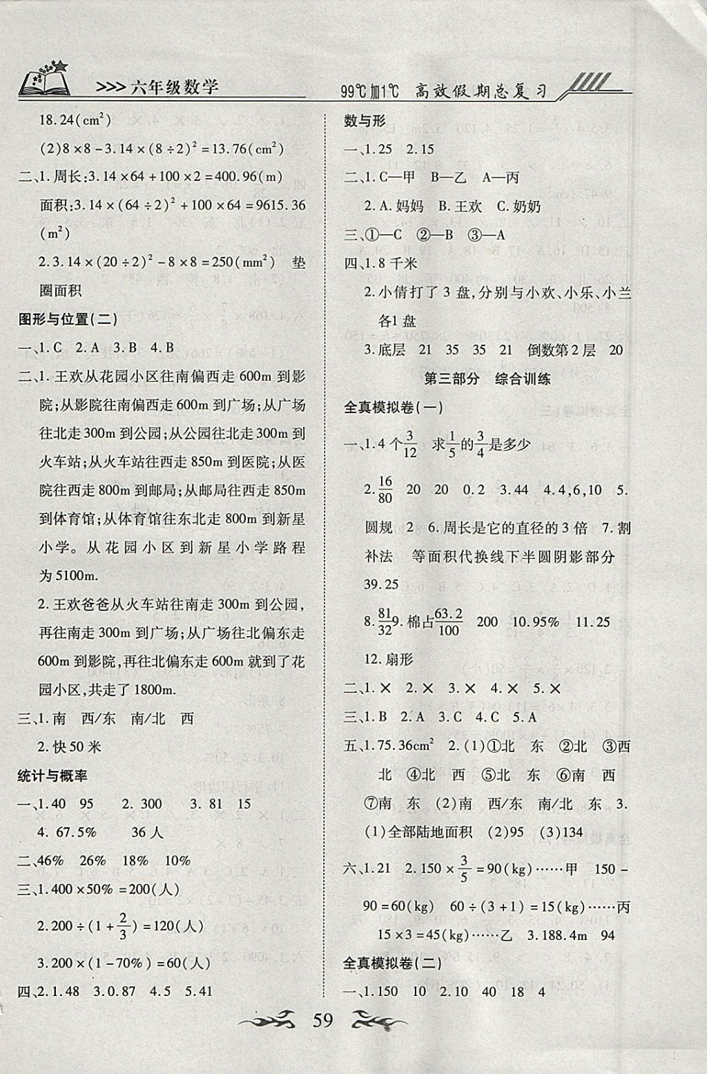 2018年赢在寒假高效假期总复习六年级数学人教版 参考答案第3页