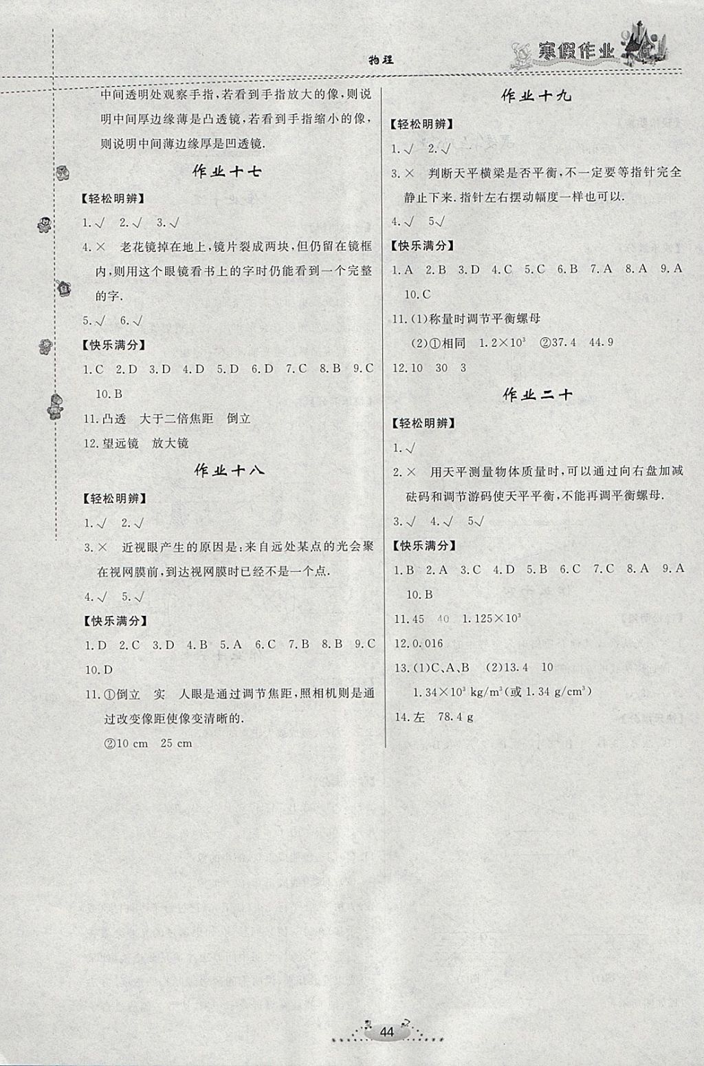 2018年寒假作业八年级物理内蒙古人民出版社 参考答案第4页