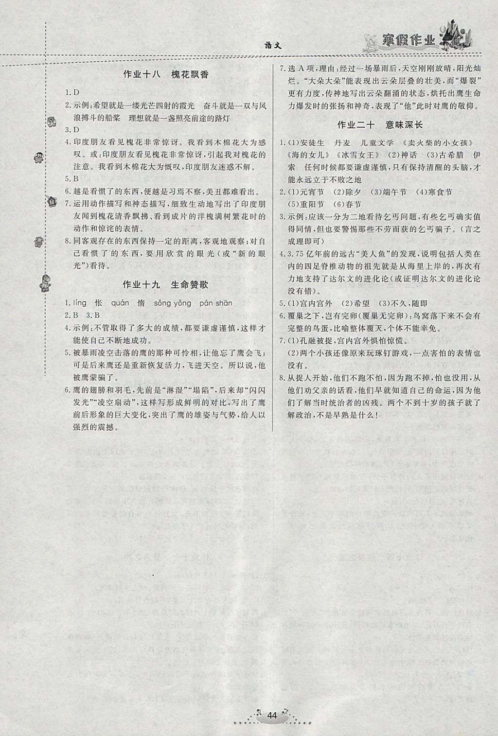 2018年寒假作业七年级语文内蒙古人民出版社 参考答案第4页