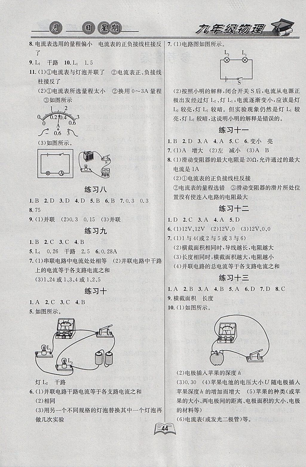 2018年優(yōu)等生快樂寒假九年級(jí)物理課標(biāo)版 參考答案第2頁