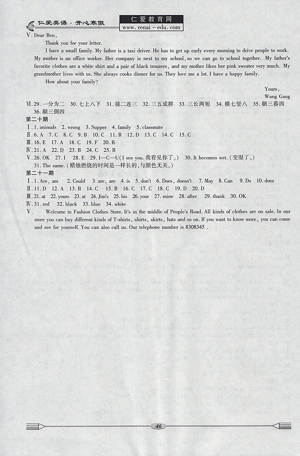 2018年仁愛英語開心寒假七年級 參考答案第4頁