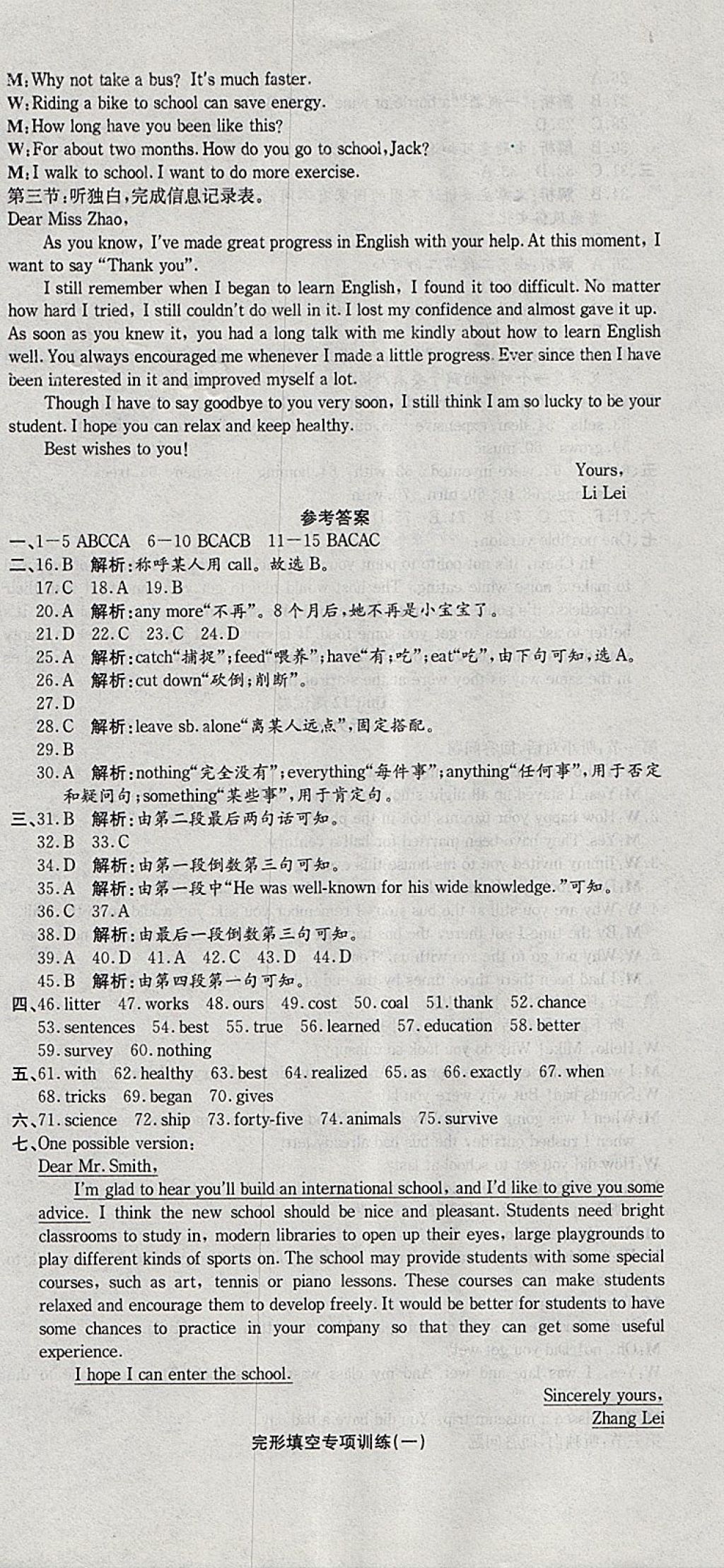 2017年创新优化新天地试卷九年级英语人教版 参考答案第30页