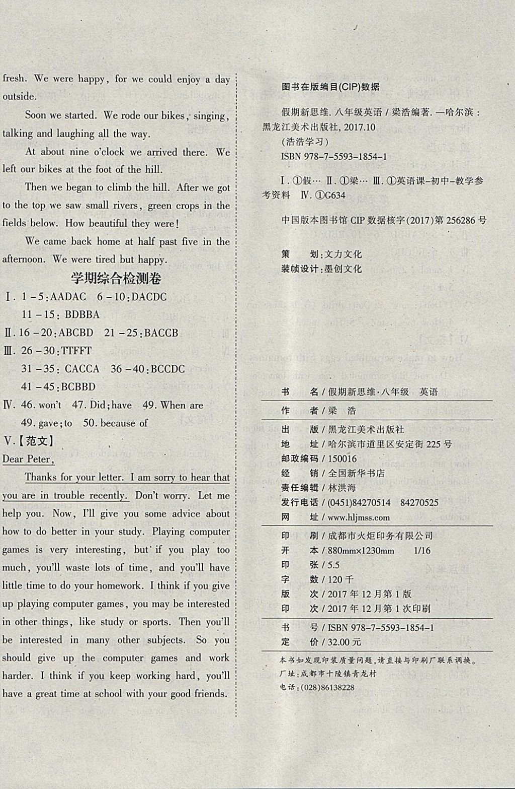 2018年假期新思維寒假樂園八年級(jí)英語人教版 參考答案第8頁