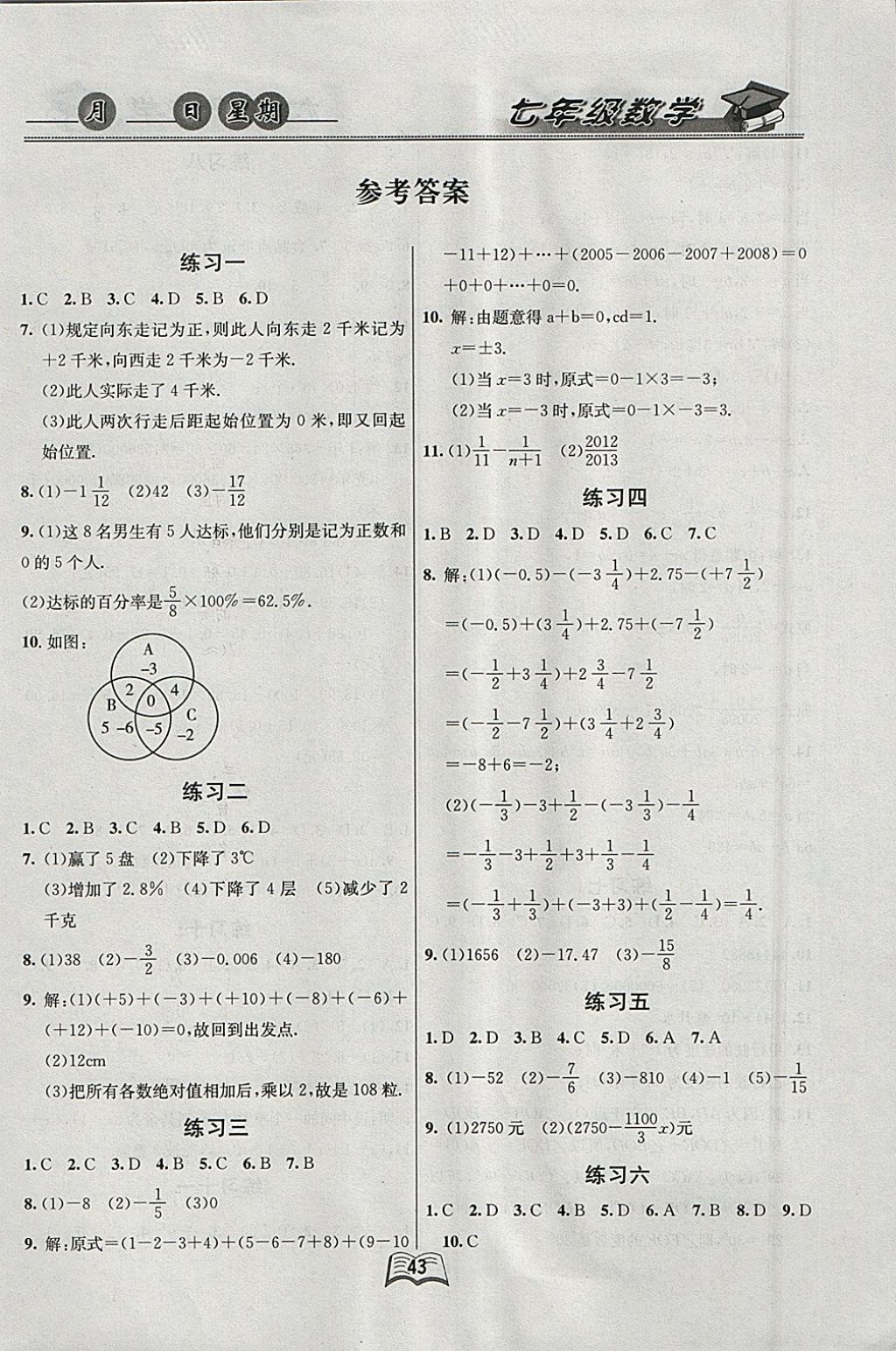 2018年优等生快乐寒假七年级数学课标版 参考答案第1页