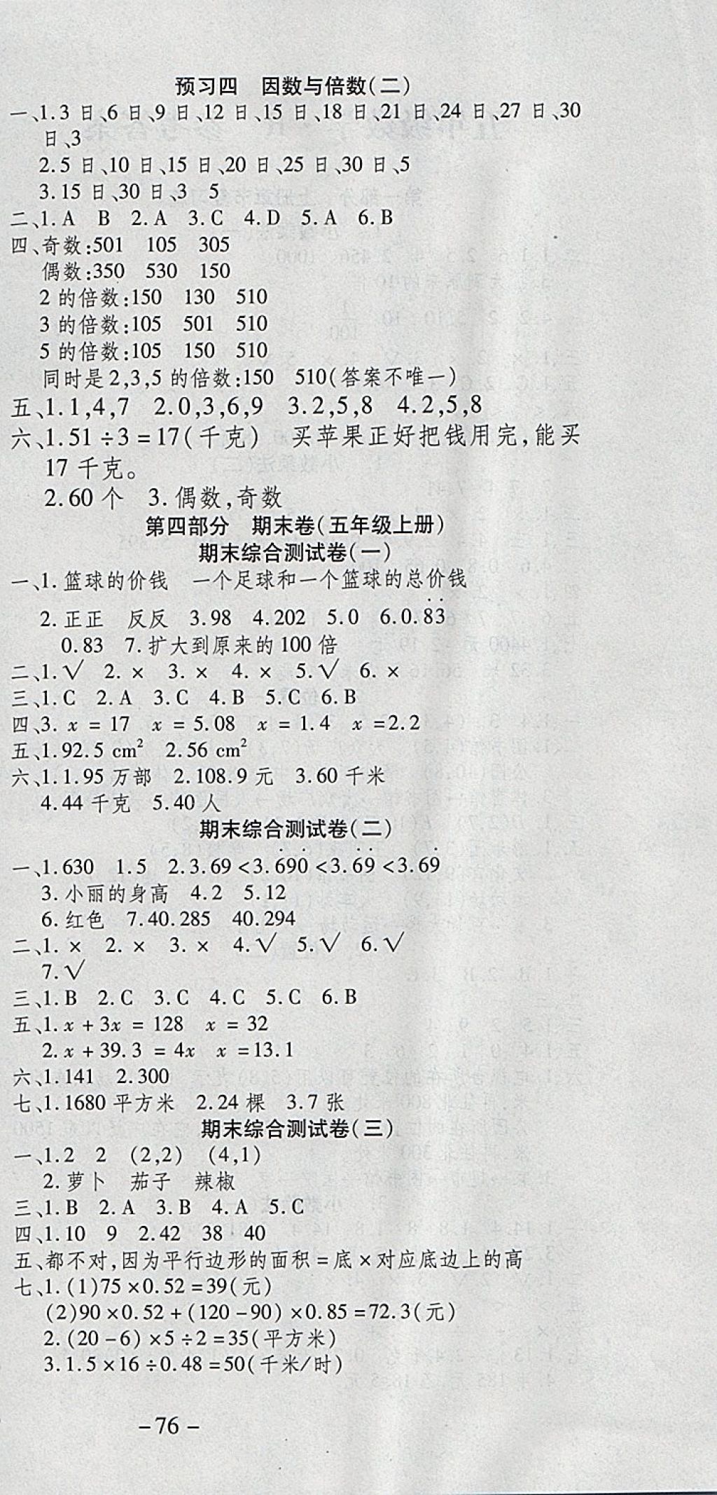 2018年智趣寒假温故知新五年级数学人教版 参考答案第6页