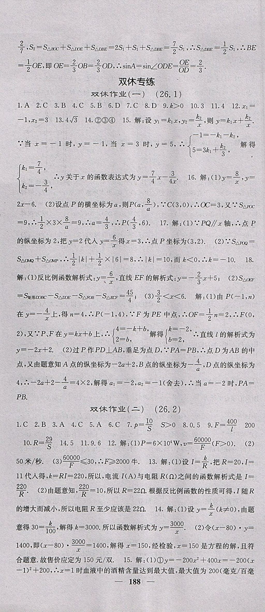 2018年名校課堂內(nèi)外九年級數(shù)學(xué)下冊人教版 參考答案第31頁