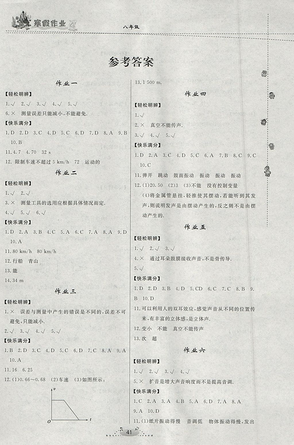 2018年寒假作业八年级物理内蒙古人民出版社 参考答案第1页