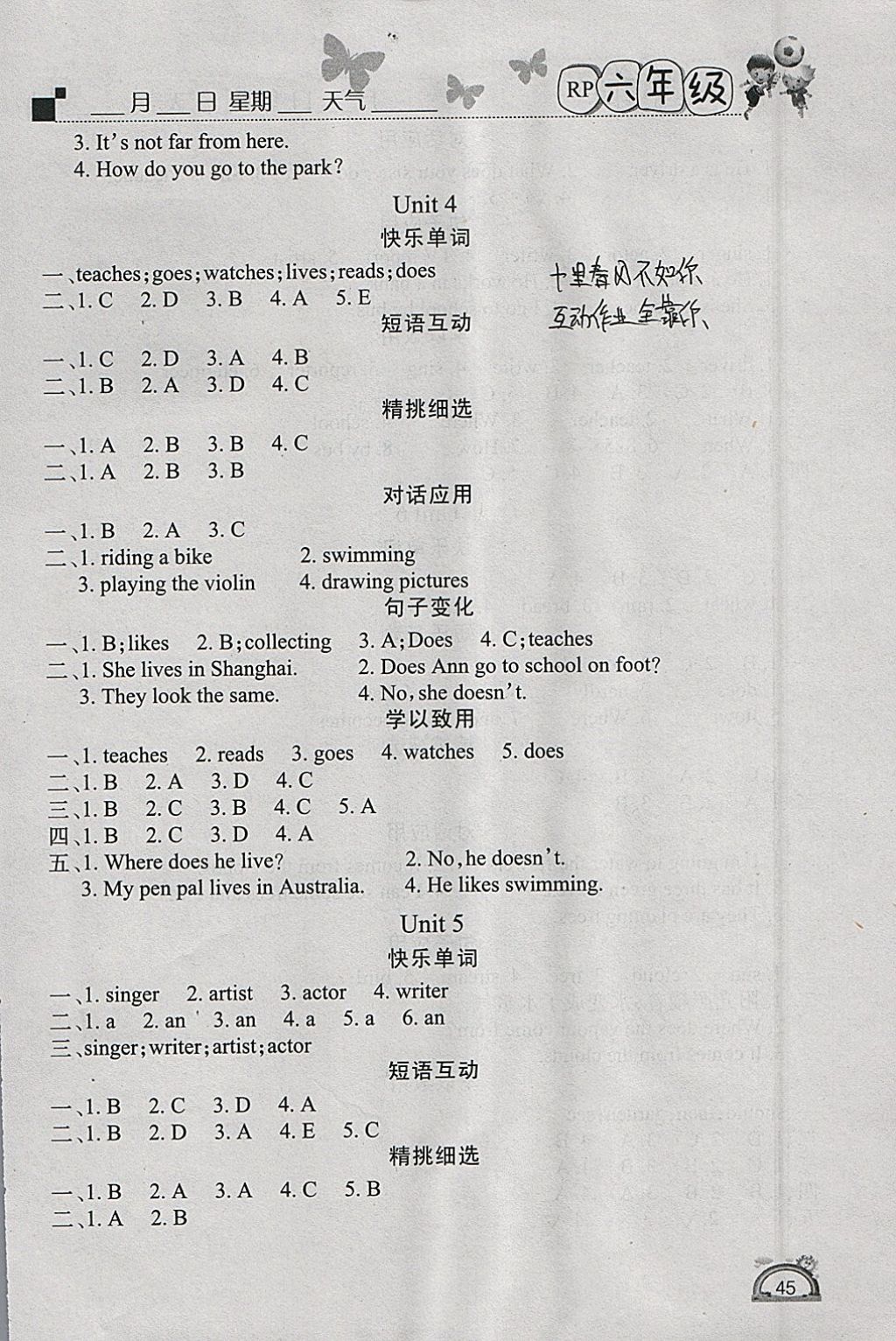 2018年學(xué)練快車道快樂假期寒假作業(yè)六年級英語人教PEP版 參考答案第3頁