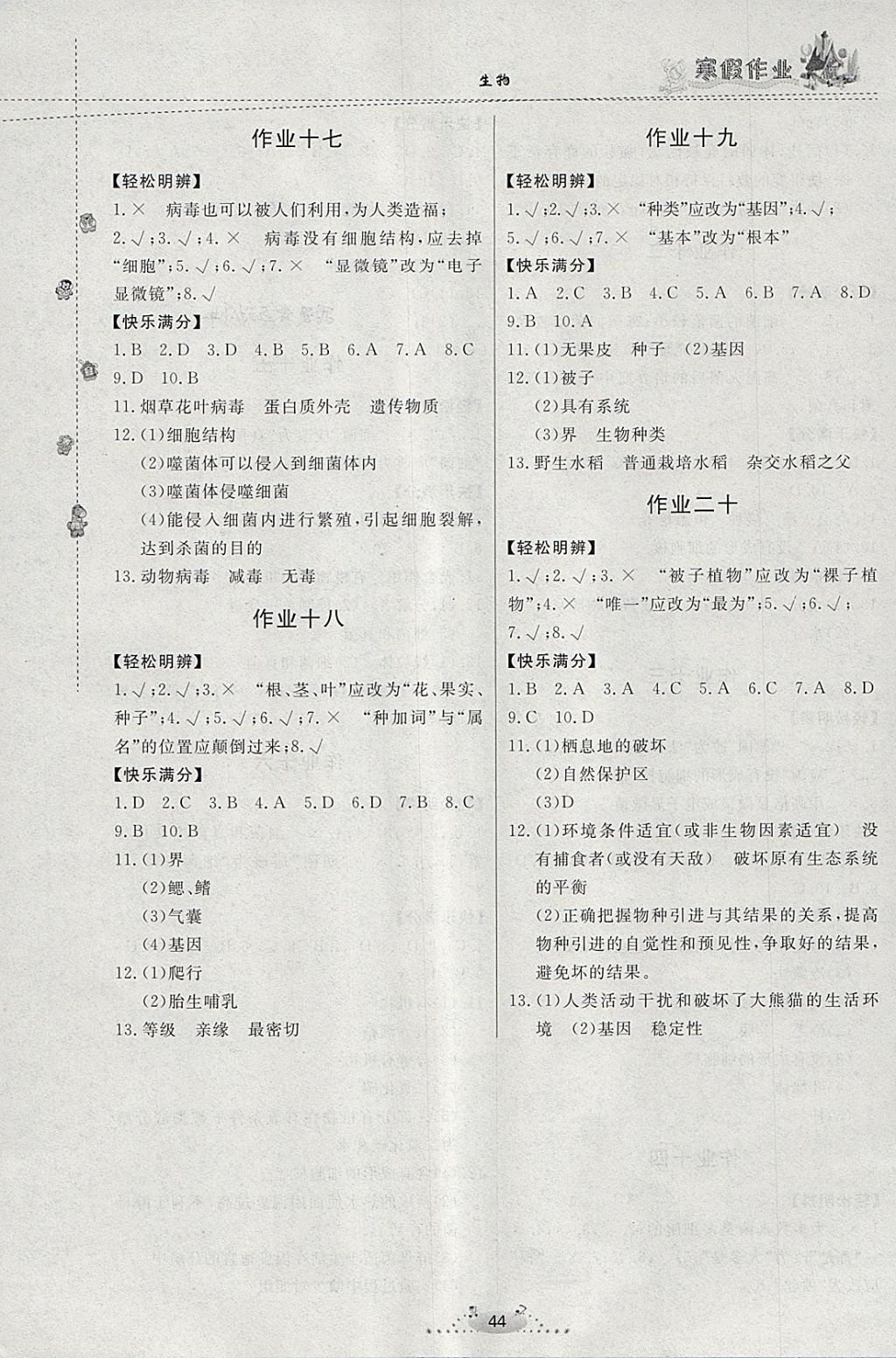 2018年寒假作业八年级生物内蒙古人民出版社 参考答案第4页