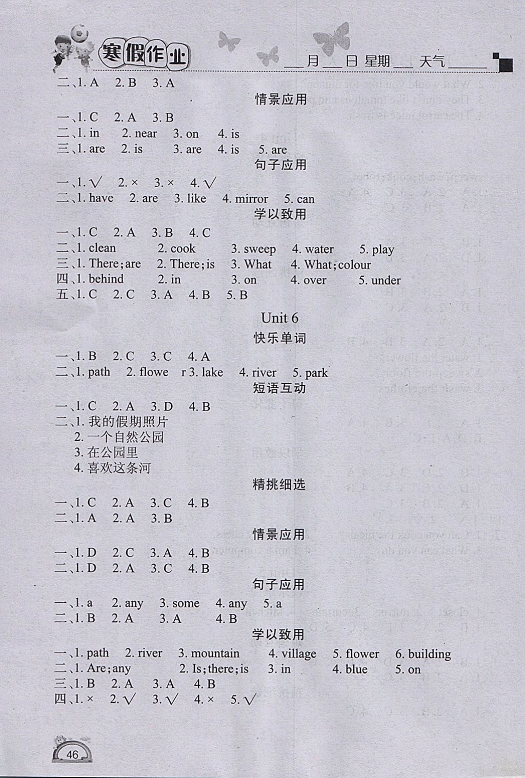 2018年學(xué)練快車道快樂假期寒假作業(yè)五年級英語人教PEP版 參考答案第4頁