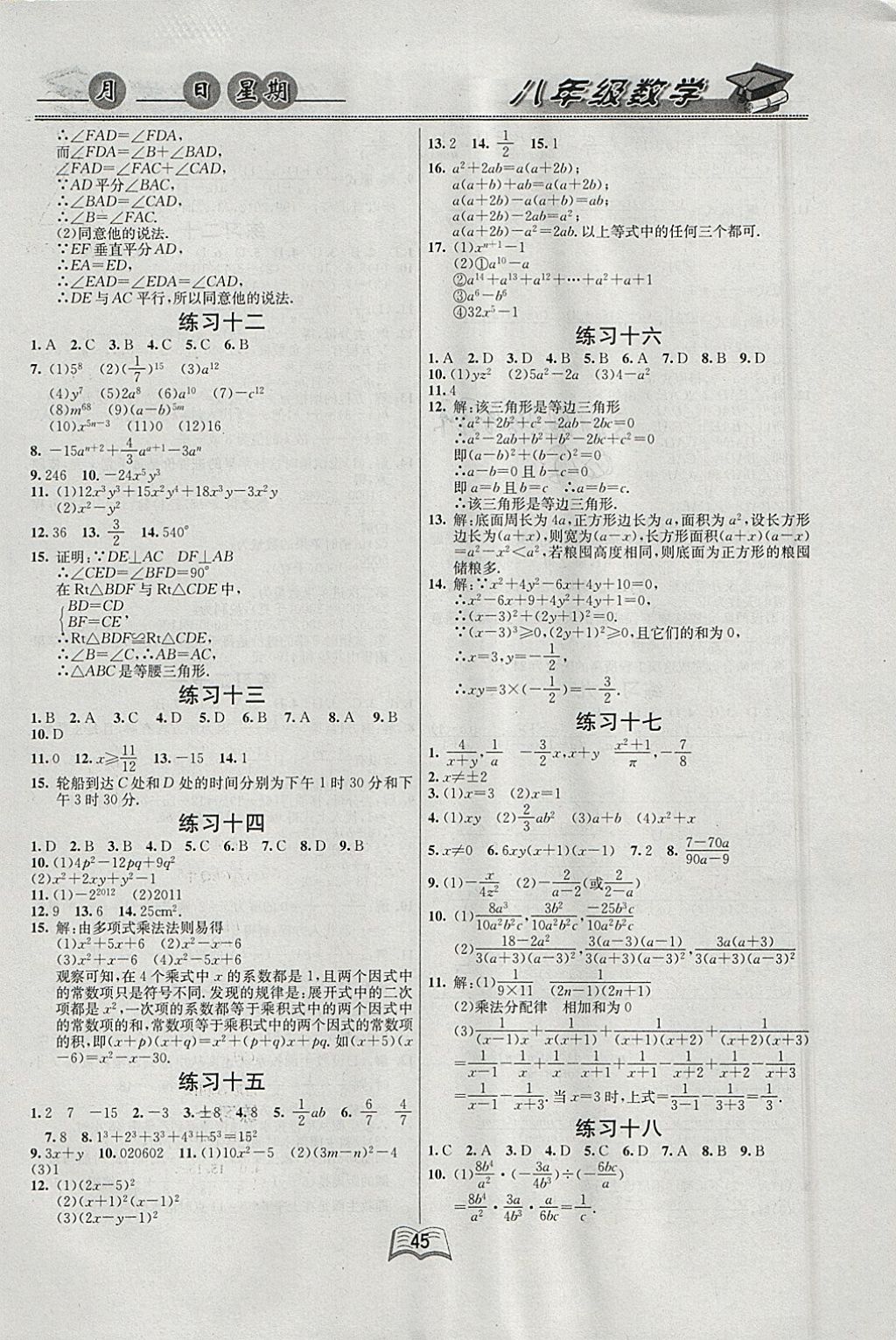 2018年优等生快乐寒假八年级数学课标版 参考答案第3页