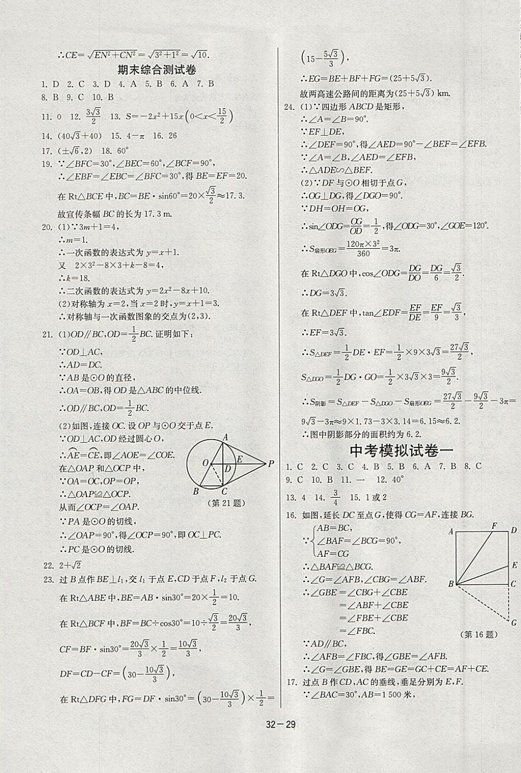 2018年課時訓(xùn)練九年級數(shù)學(xué)下冊北師大版 參考答案第29頁