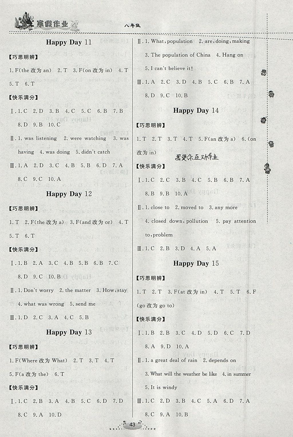 2018年快樂假期寒假作業(yè)八年級英語內(nèi)蒙古人民出版社 參考答案第3頁