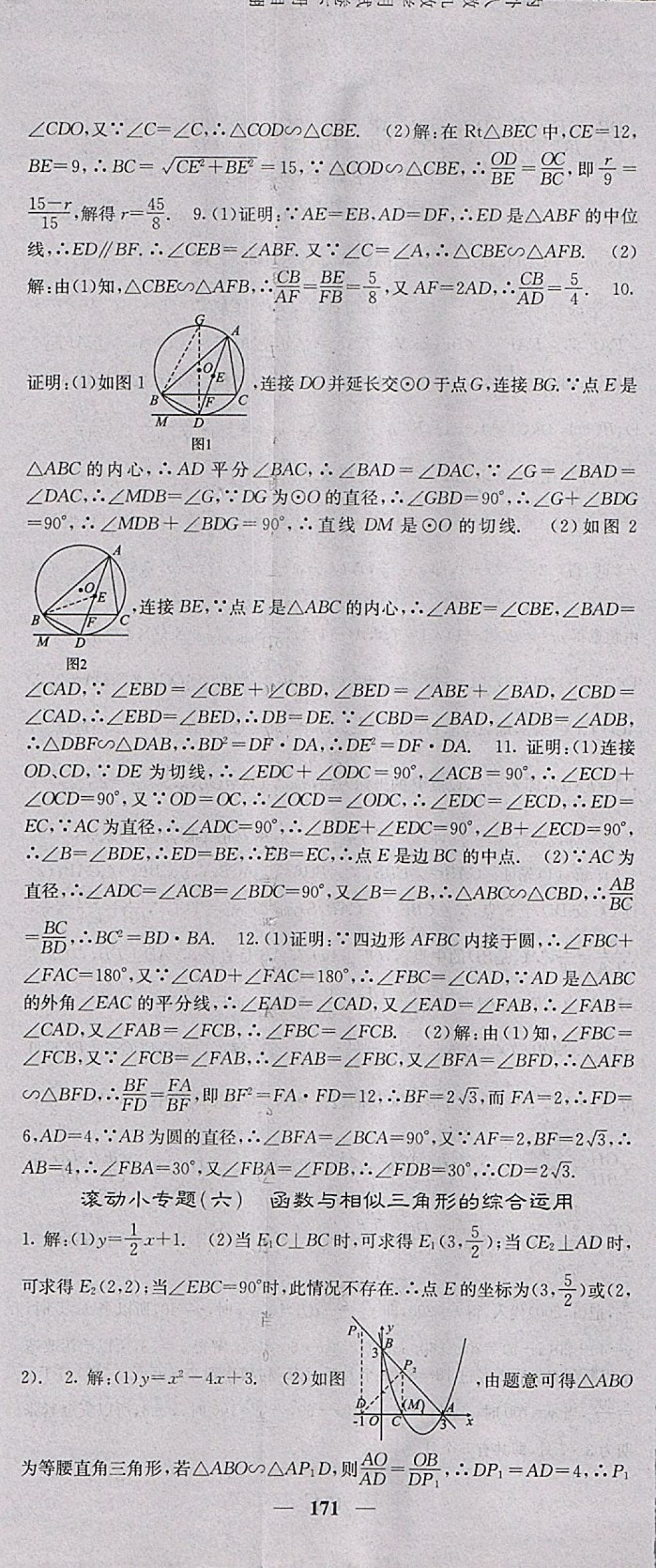 2018年名校課堂內(nèi)外九年級數(shù)學(xué)下冊人教版 參考答案第14頁