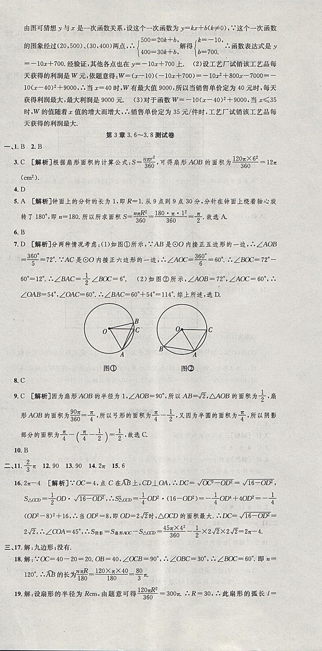 2017年創(chuàng)新優(yōu)化新天地試卷九年級數(shù)學(xué)浙教版 參考答案第12頁