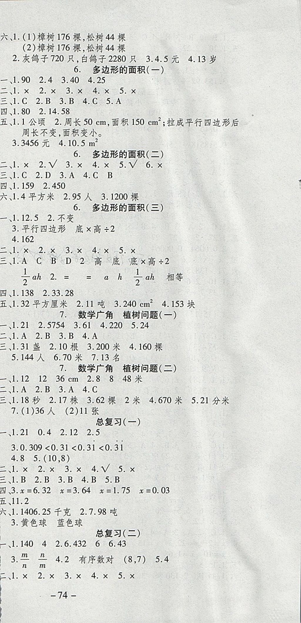 2018年智趣寒假温故知新五年级数学人教版 参考答案第3页