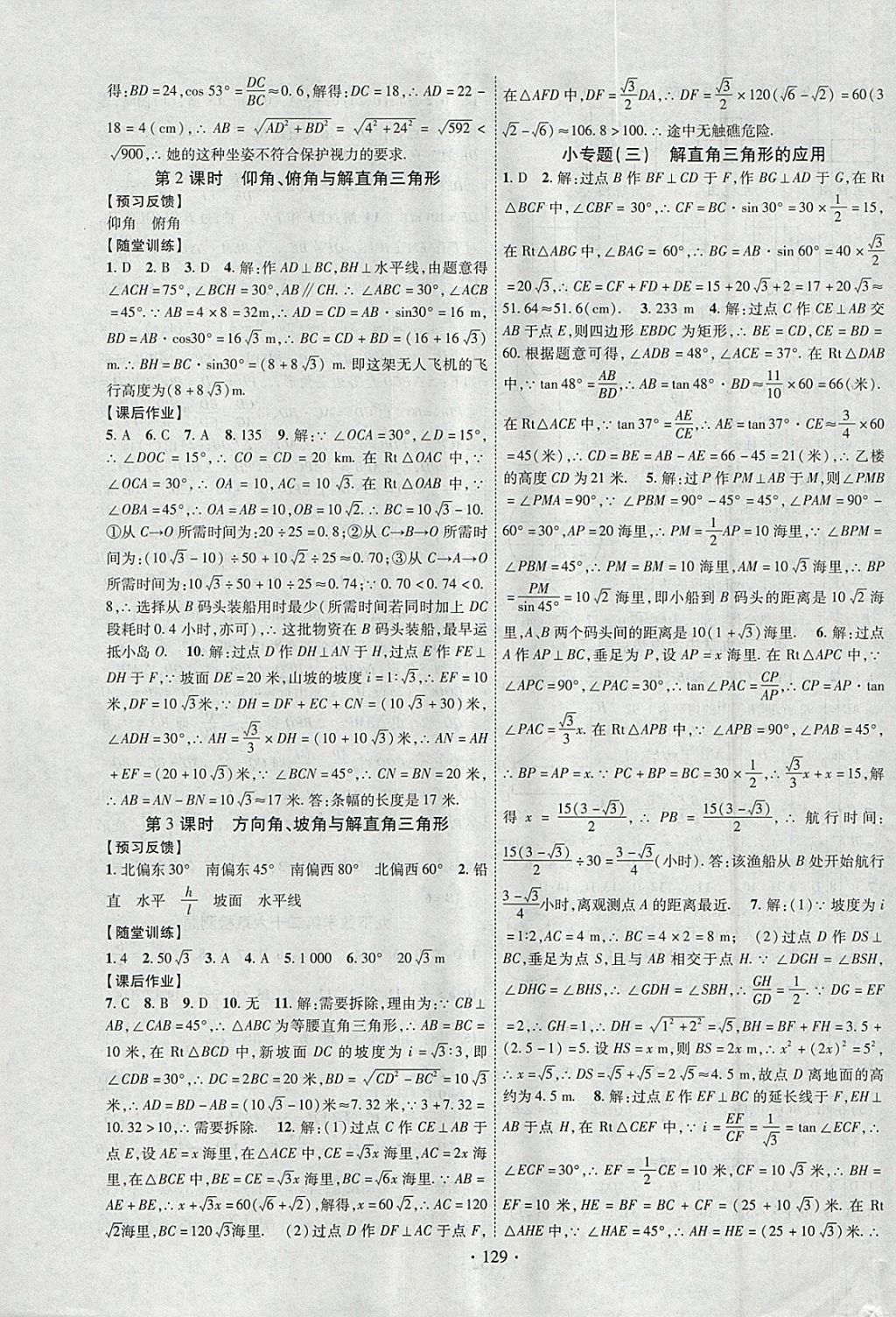 2018年課時(shí)掌控九年級(jí)數(shù)學(xué)下冊(cè)人教版云南人民出版社 參考答案第9頁