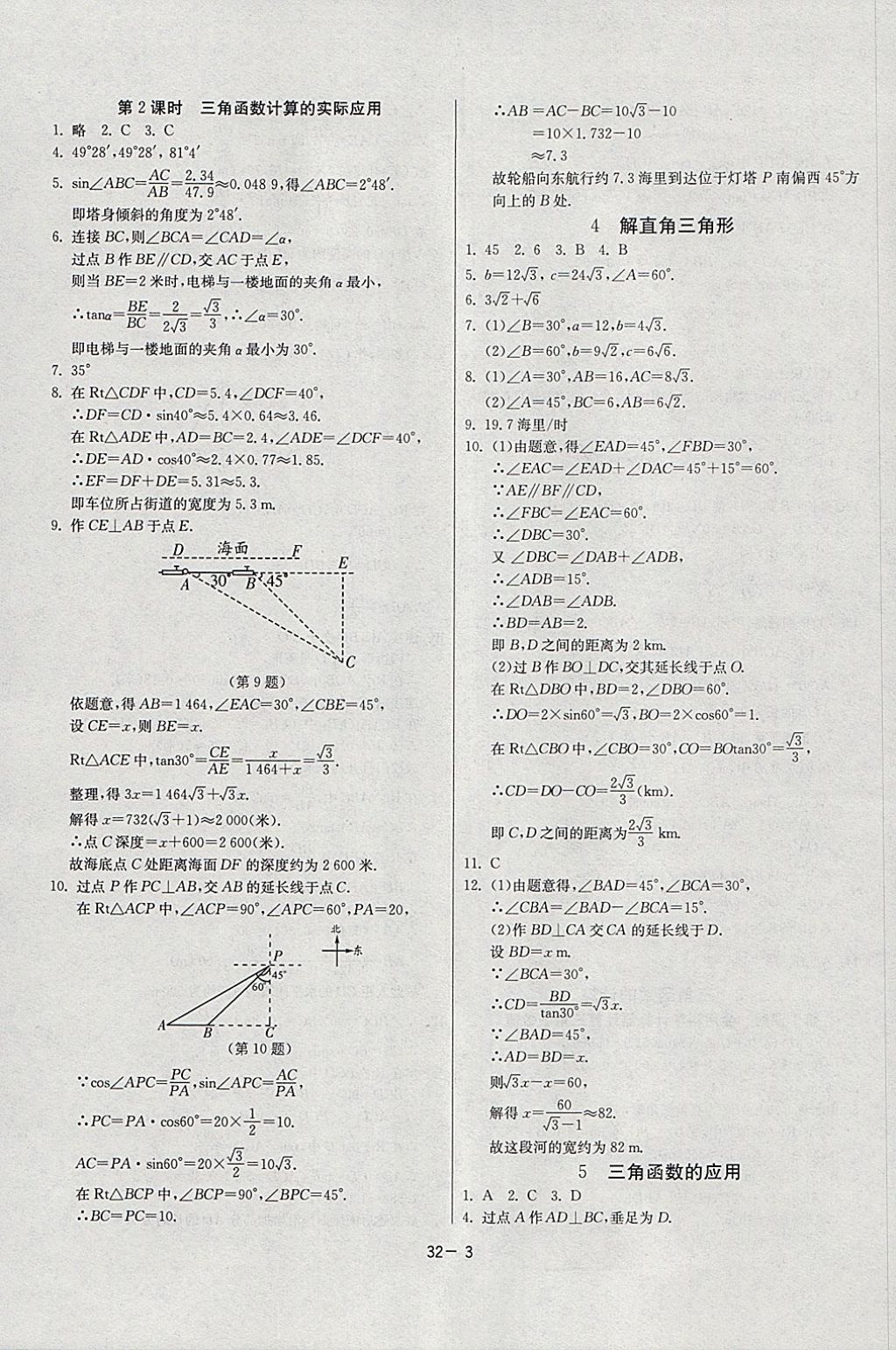 2018年課時訓(xùn)練九年級數(shù)學(xué)下冊北師大版 參考答案第3頁