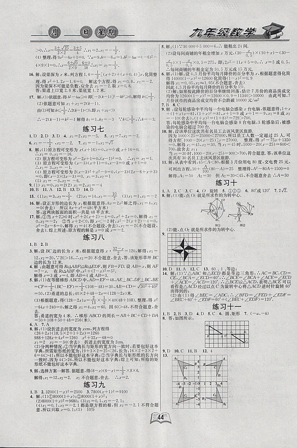 2018年优等生快乐寒假九年级数学课标版 参考答案第2页