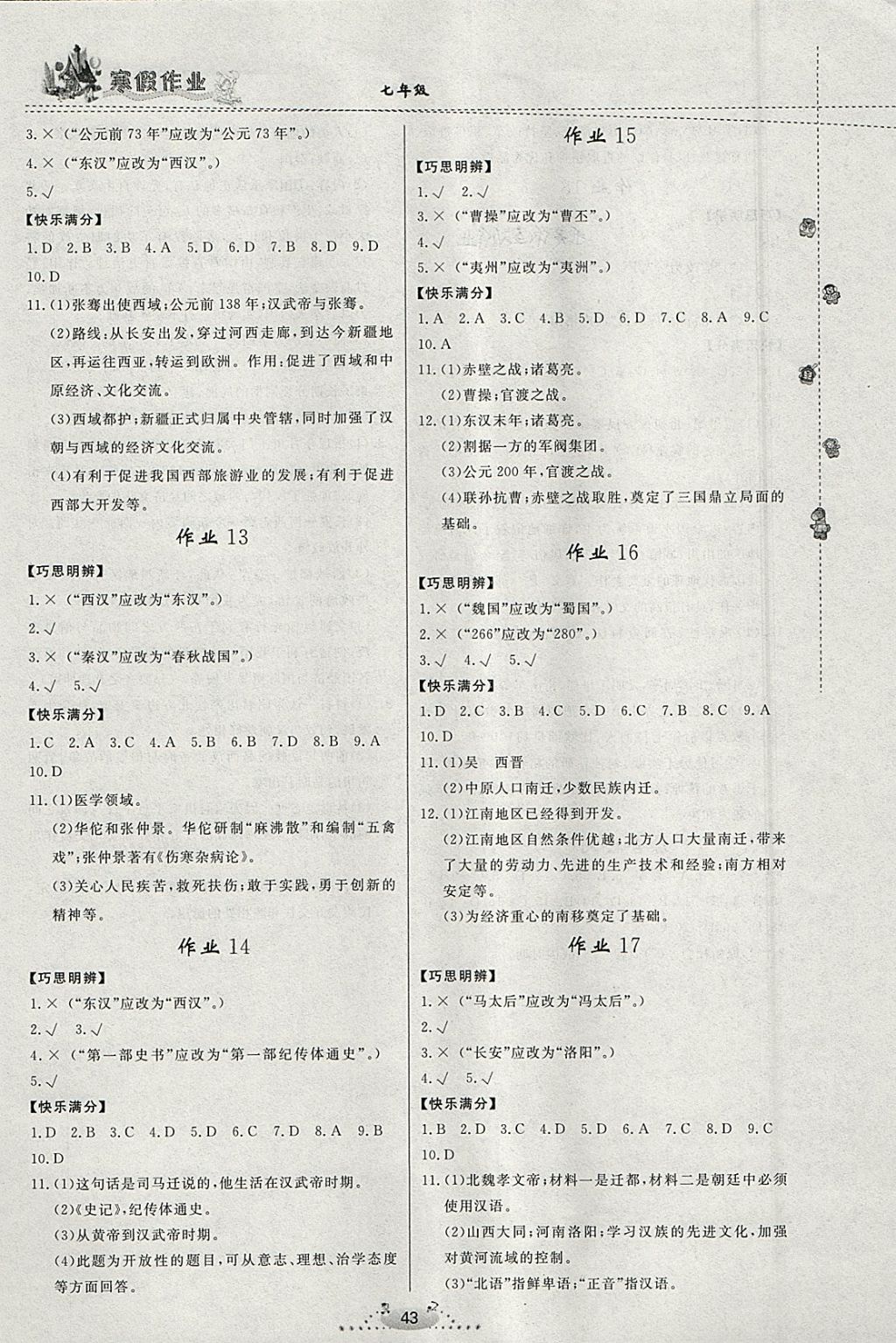 2018年寒假作业七年级历史内蒙古人民出版社 参考答案第3页