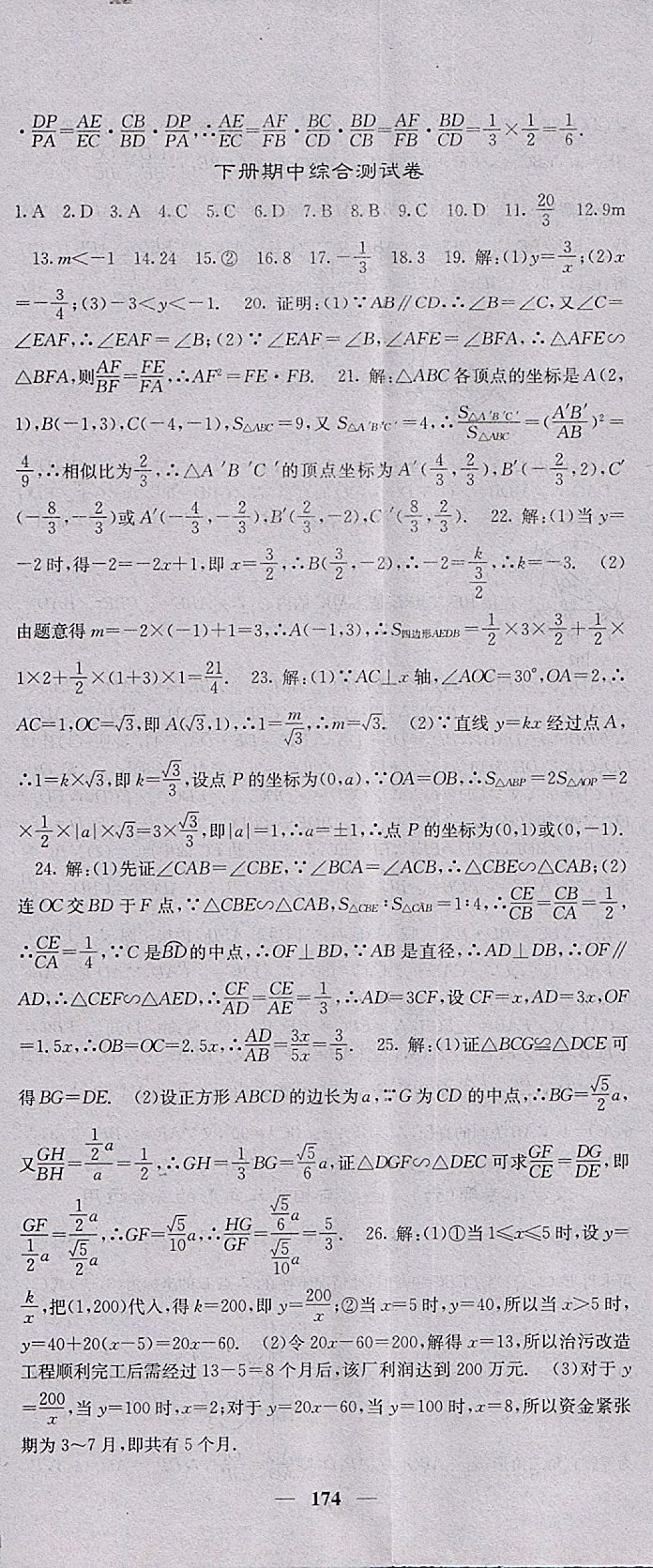 2018年名校課堂內(nèi)外九年級數(shù)學(xué)下冊人教版 參考答案第17頁