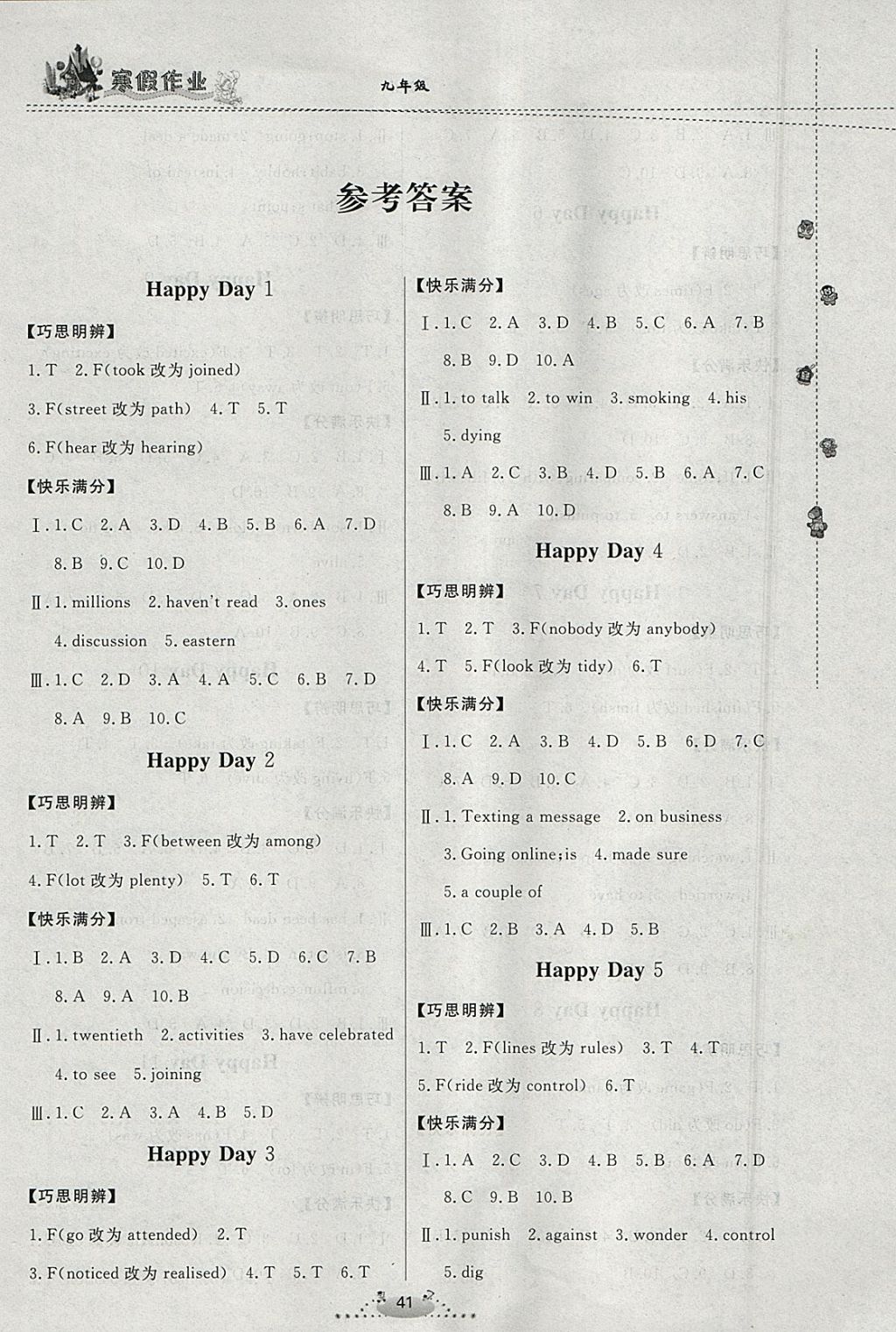 2018年快樂(lè)假期寒假作業(yè)九年級(jí)英語(yǔ)內(nèi)蒙古人民出版社 參考答案第1頁(yè)