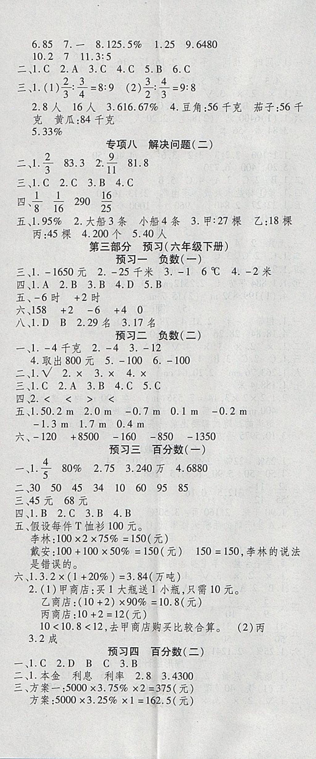 2018年智趣寒假温故知新六年级数学人教版 参考答案第5页