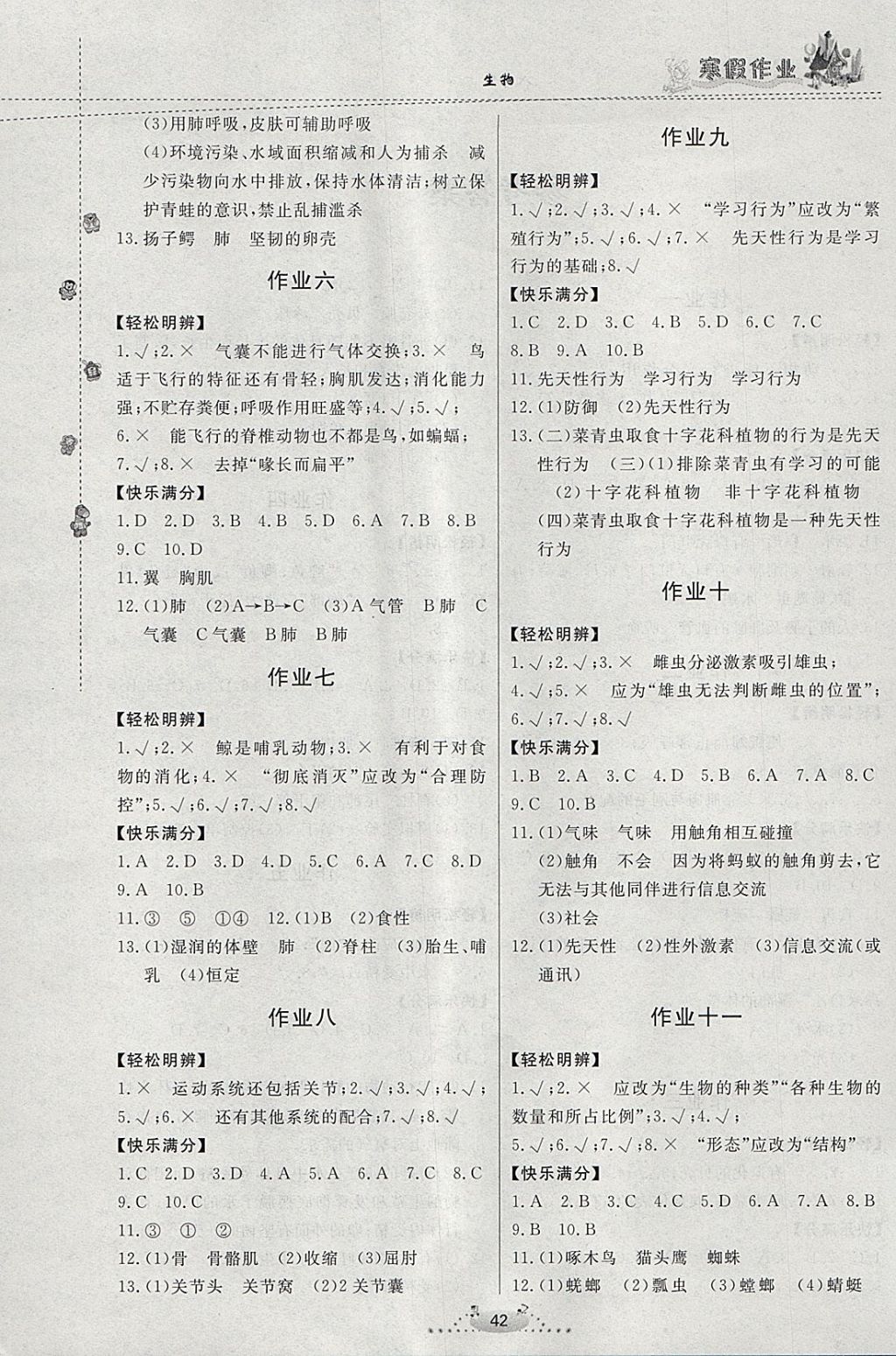 2018年寒假作业八年级生物内蒙古人民出版社 参考答案第2页