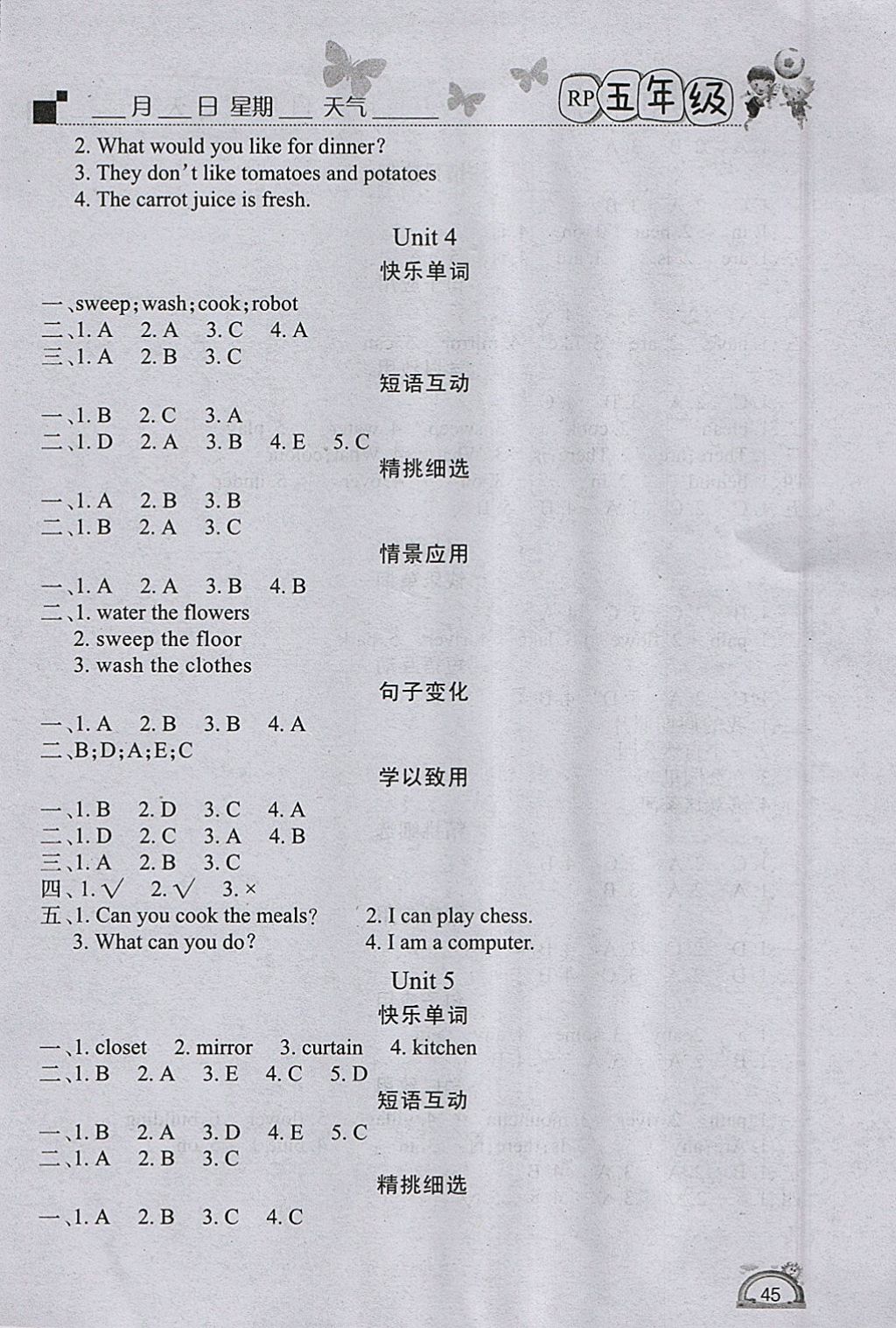 2018年學(xué)練快車道快樂假期寒假作業(yè)五年級英語人教PEP版 參考答案第3頁