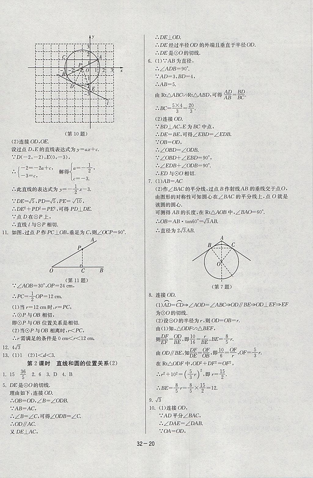 2018年課時訓(xùn)練九年級數(shù)學(xué)下冊北師大版 參考答案第20頁