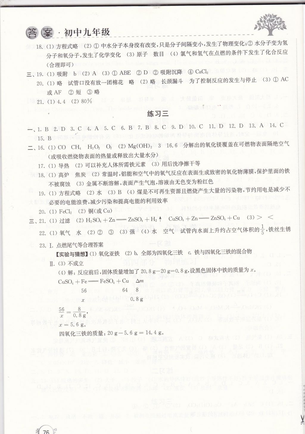 2018年寒假学习生活九年级合订本译林出版社 参考答案第8页