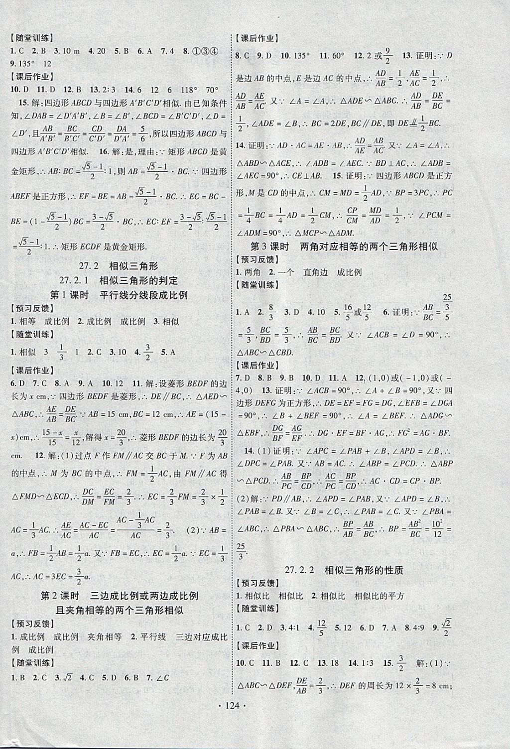 2018年課時掌控九年級數(shù)學(xué)下冊人教版云南人民出版社 參考答案第4頁