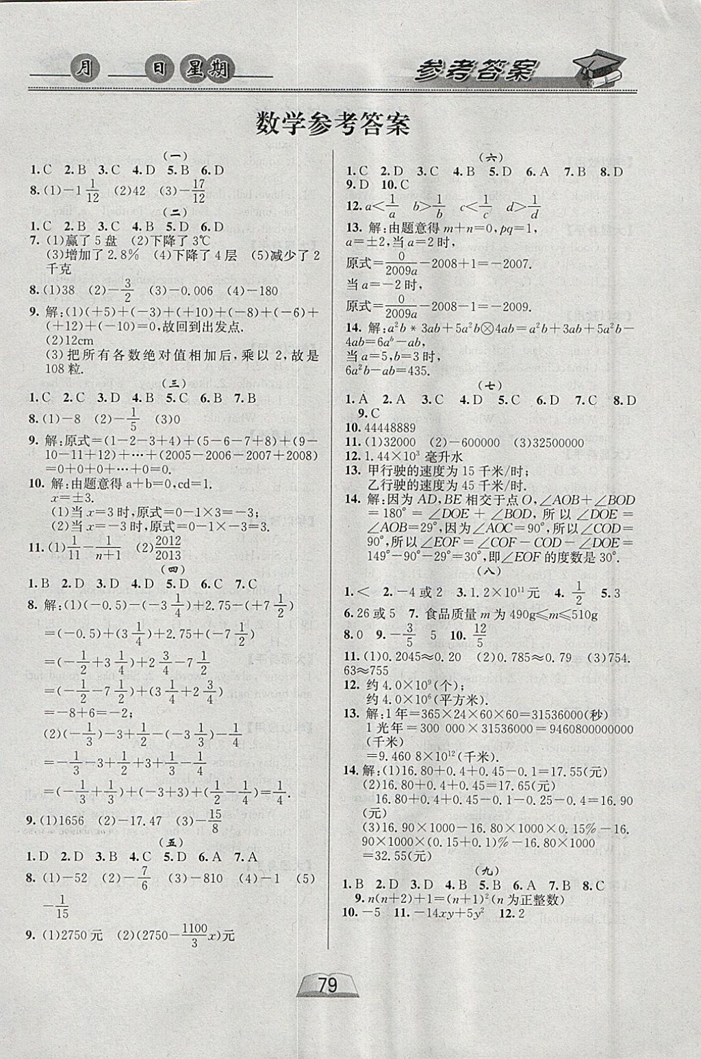 2018年优等生快乐寒假七年级全科合订本 参考答案第3页