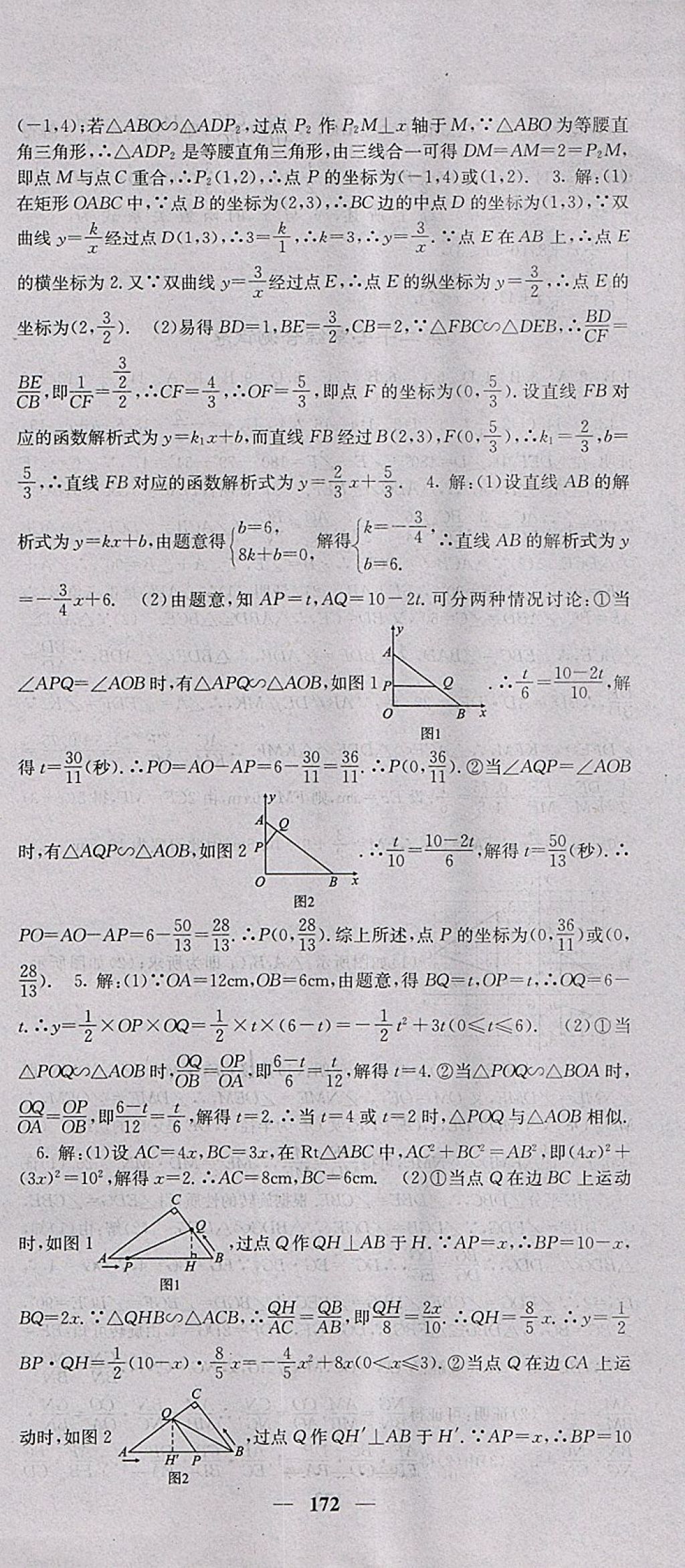 2018年名校課堂內(nèi)外九年級數(shù)學(xué)下冊人教版 參考答案第15頁