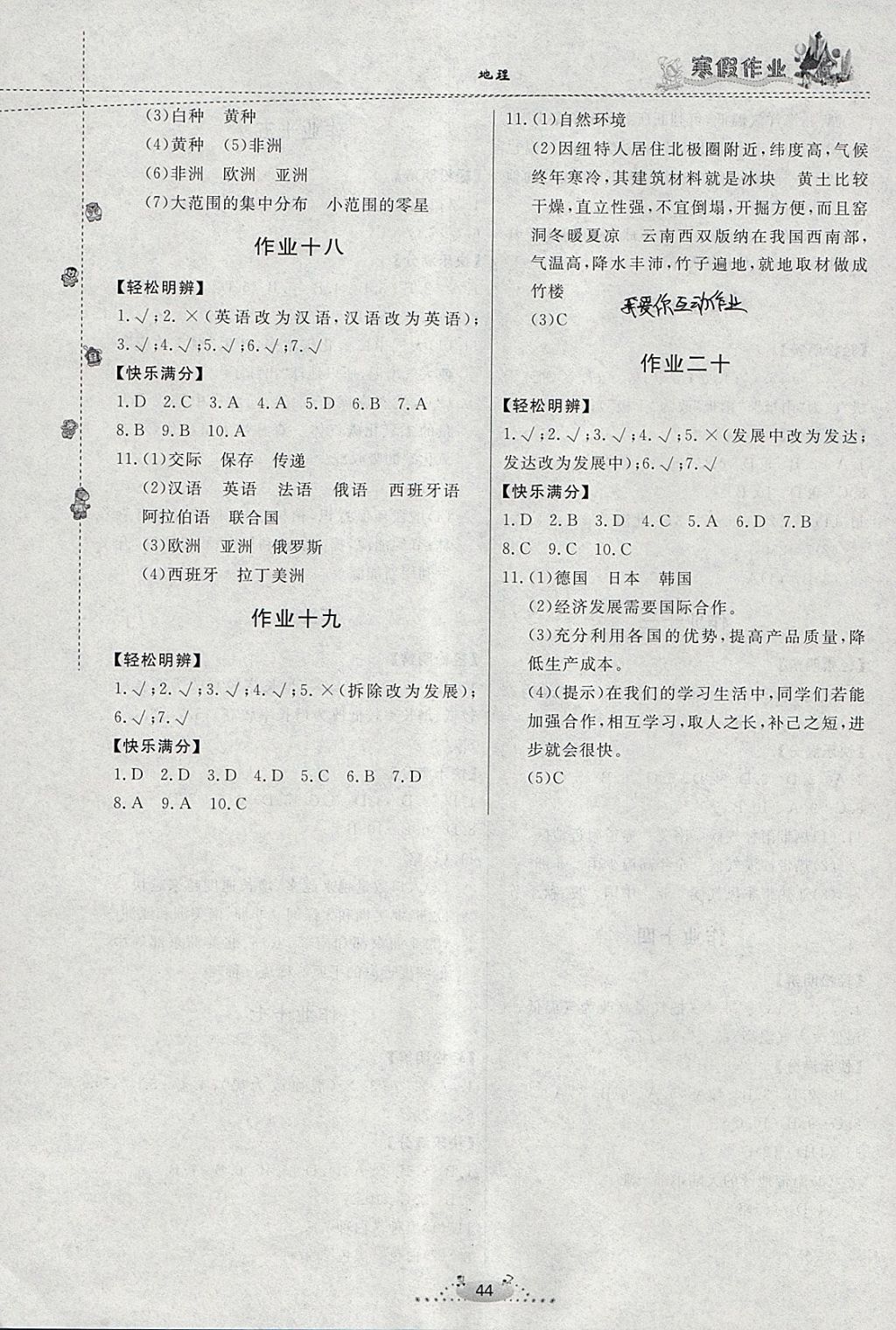 2018年寒假作业七年级地理内蒙古人民出版社 参考答案第4页