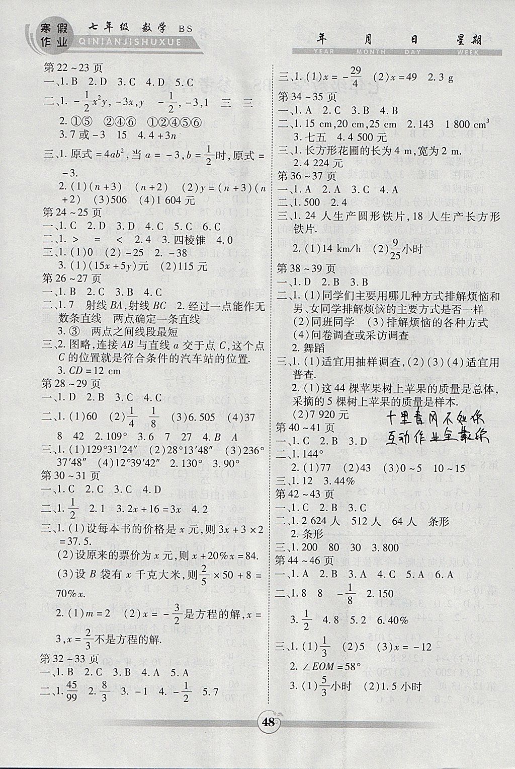 2018年智趣寒假作业七年级数学北师大版 参考答案第2页